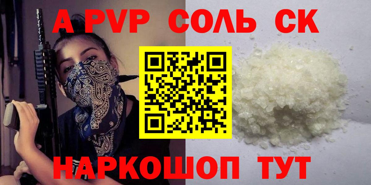 A-PVP VHQ  Alpha PVP кристаллы  Alpha-PVP  A-PVP кристаллы  Вход с VPN  Старая Купавна 
