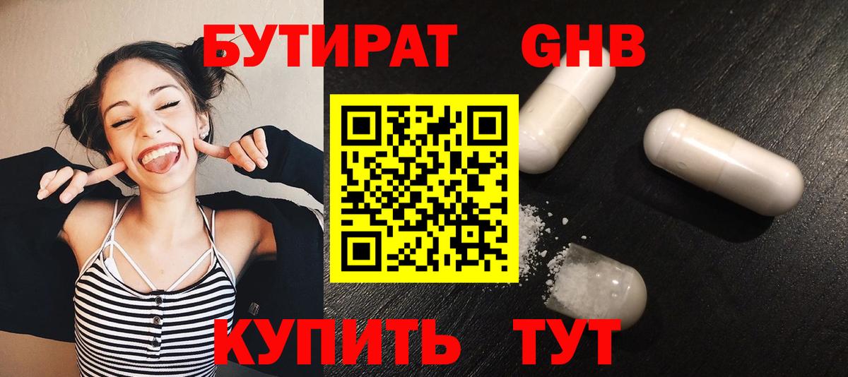 БУТИРАТ 99%  Вход с VPN  Старая Купавна 