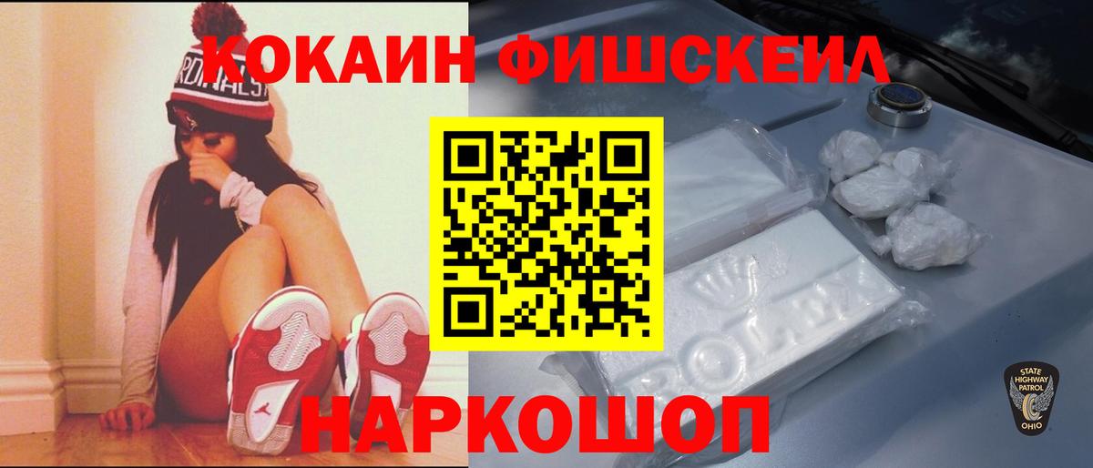 КОКАИН Перу  Вход с VPN  COCAIN FishScale  Cocaine  Старая Купавна 