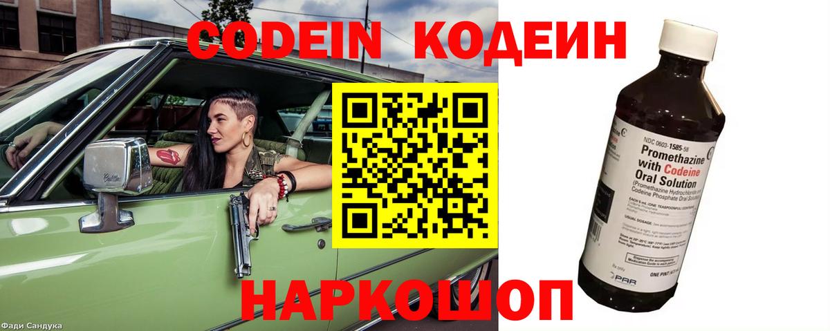 Кодеин Purple Drank  Кодеин Purple Drank  Старая Купавна  Вход с VPN 