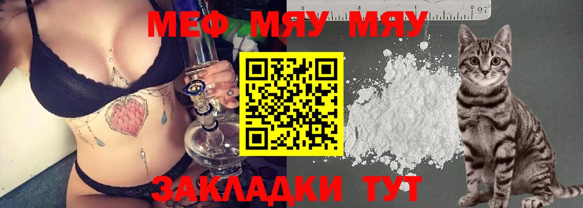 МЕФ мяу мяу  Вход с VPN  Мефедрон  Мефедрон  Старая Купавна 