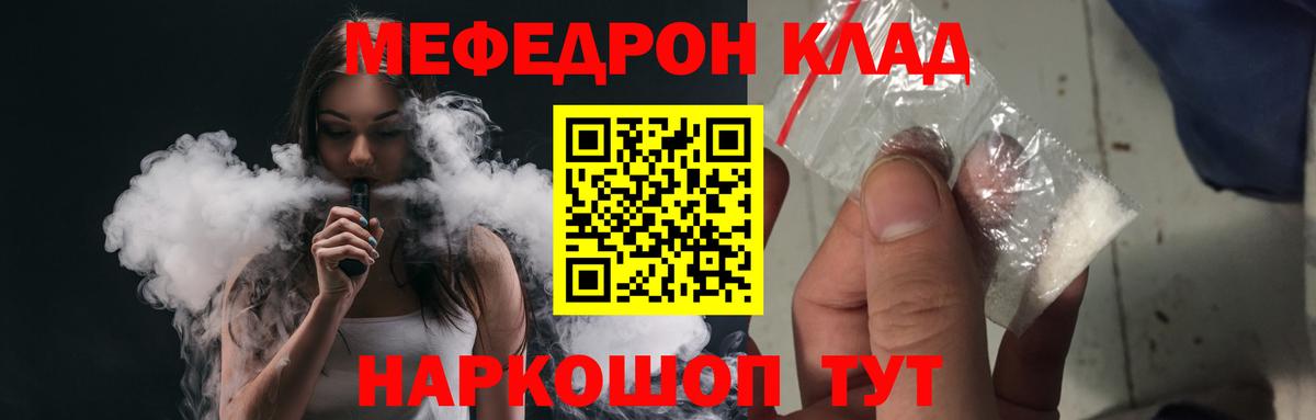 Меф мяу мяу Старая Купавна